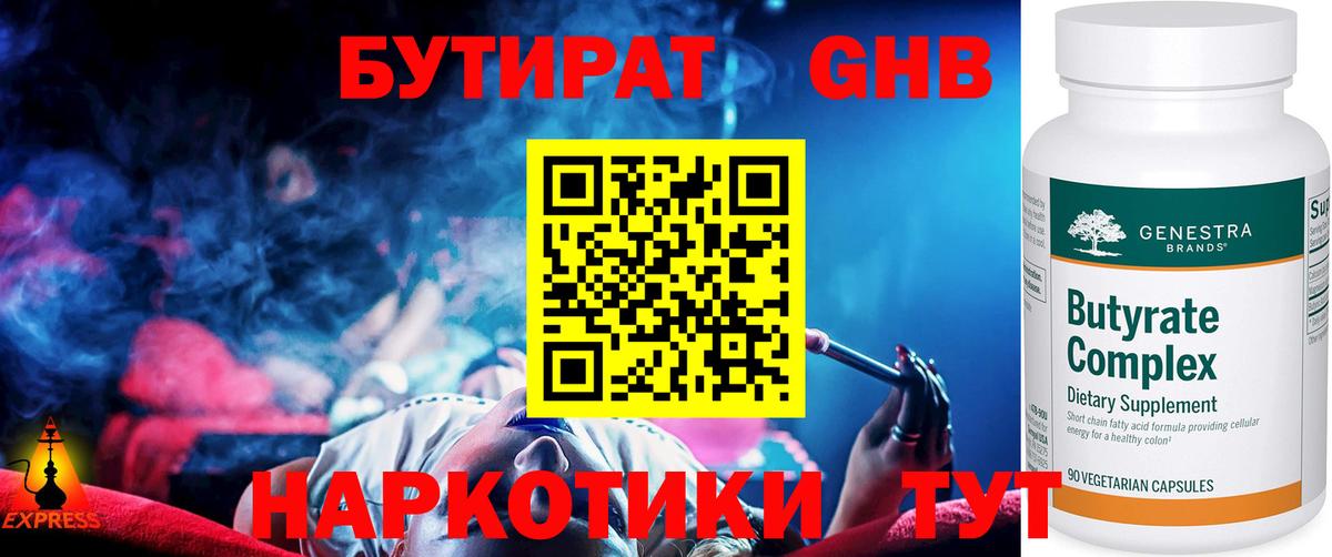 БУТИРАТ оксибутират Алексеевка