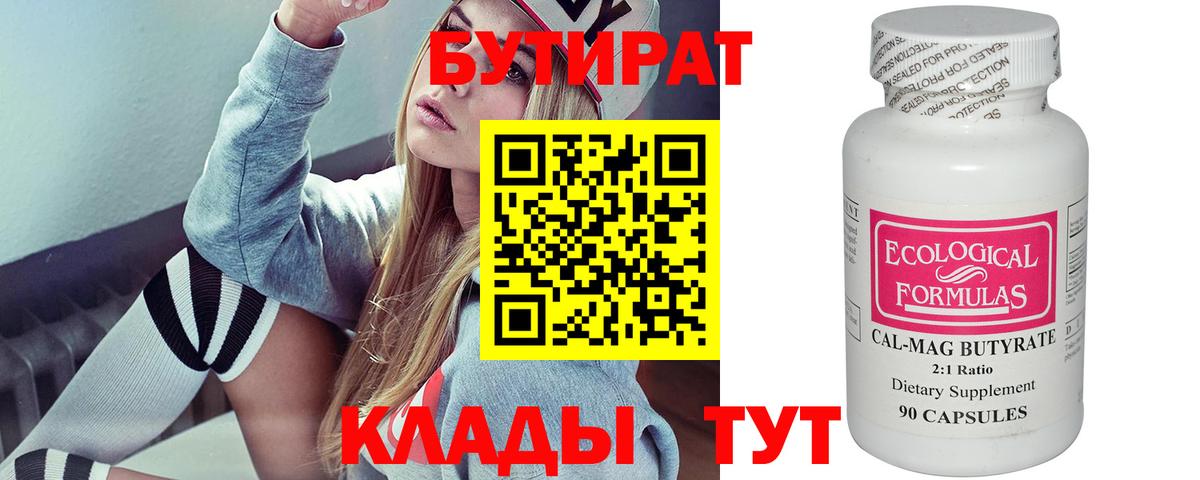 Бутират вода  Вход с VPN  Бутик  Алексеевка 