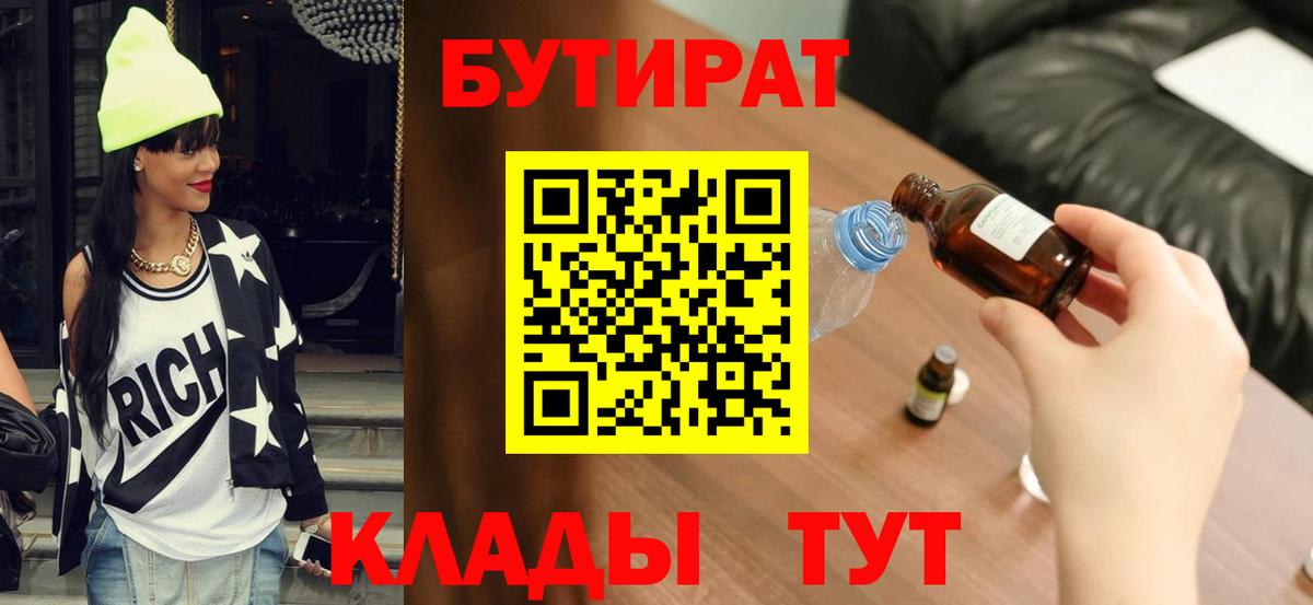 БУТИРАТ 99%  Вход с VPN  Бутират  Алексеевка 
