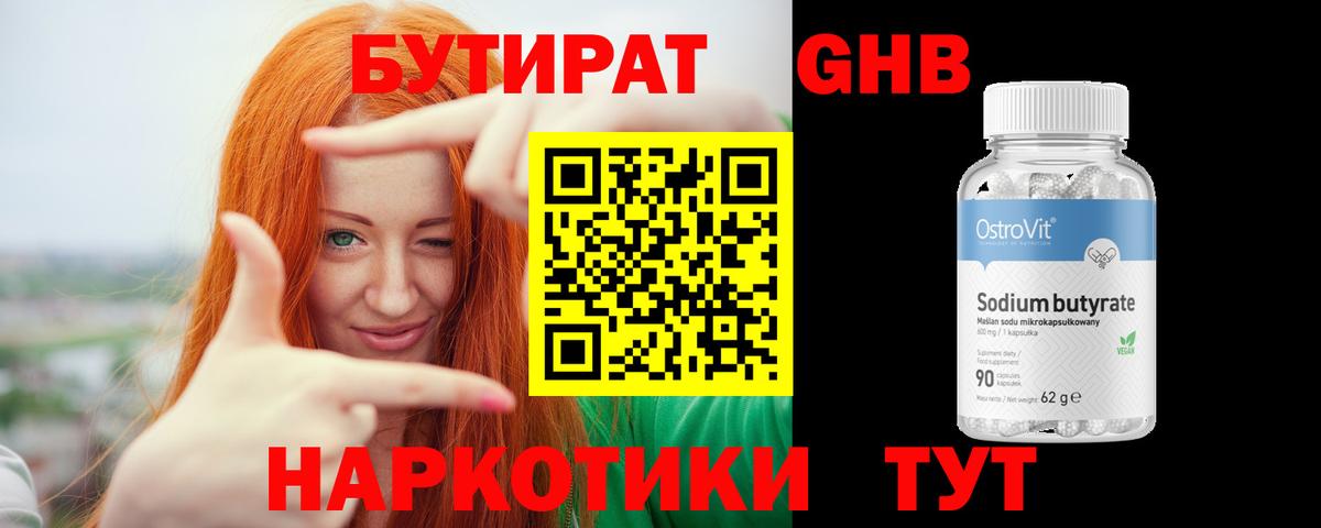 Бутират жидкий экстази  Алексеевка 