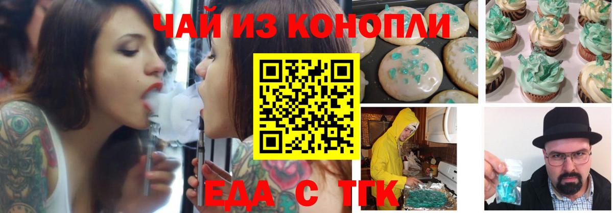 Еда ТГК марихуана Алексеевка