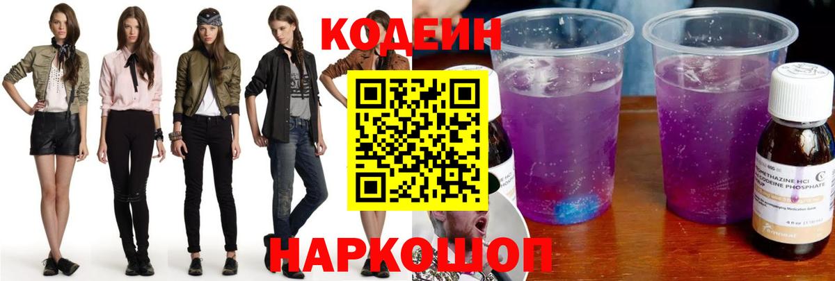 цена   Вход с VPN  Алексеевка  Кодеин Purple Drank 