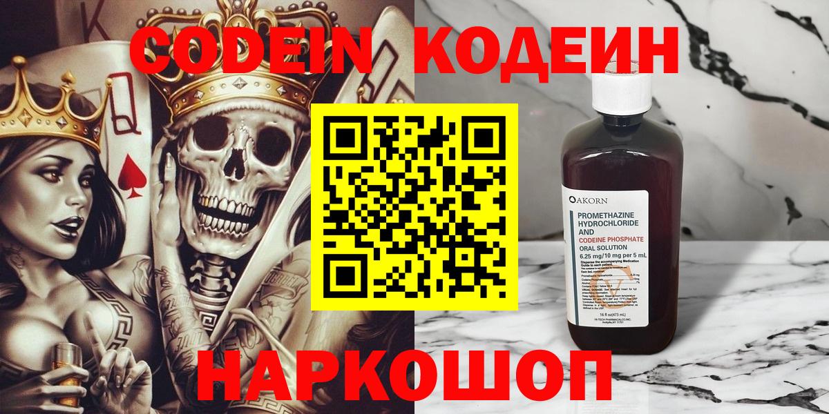 Codein Purple Drank  Алексеевка  Кодеиновый сироп Lean напиток Lean (лин) 