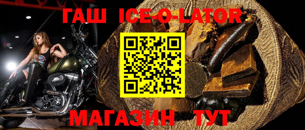 Гашиш Ice-O-Lator  ГАШИШ  Алексеевка  ГАШИШ гарик 