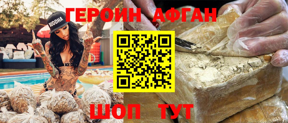 ГЕРОИН афганец Алексеевка