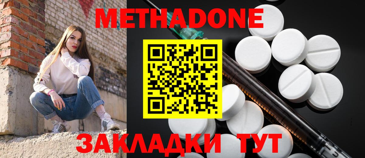 МЕТАДОН methadone Алексеевка